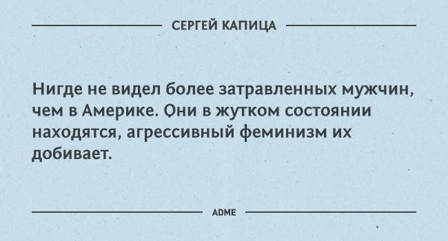 20 гениальных цитат Сергея Капицы