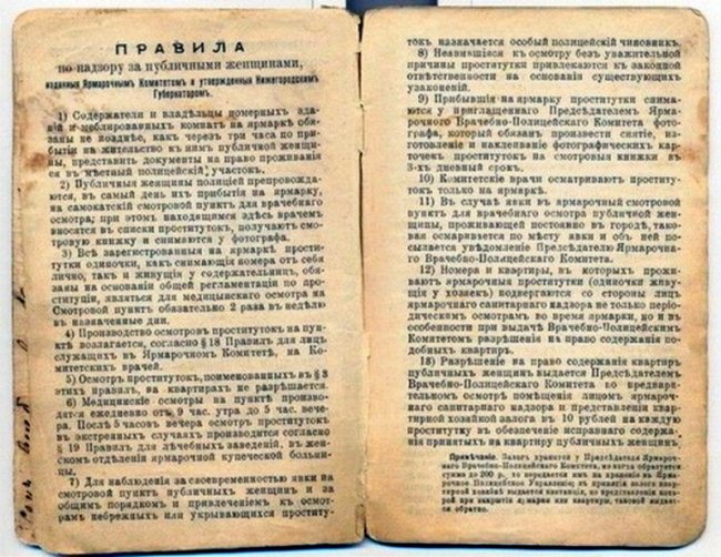 Бордели в царской России. О правилах, порядках и «аттракционах»