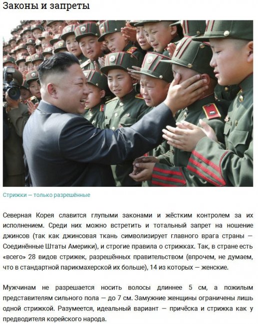 Интересные факты о Северной Корее