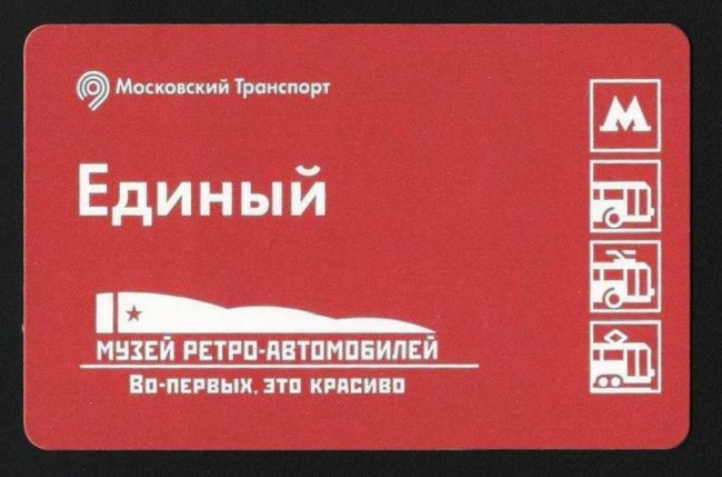  Детские стихи украсили московские билеты «Единый»