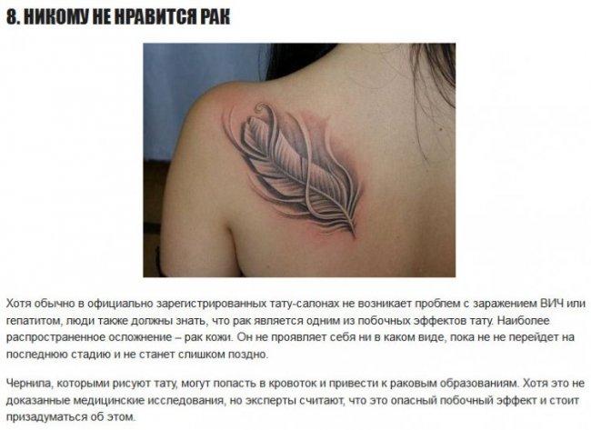 ТОП 10 негативных побочных эффектов татуировок