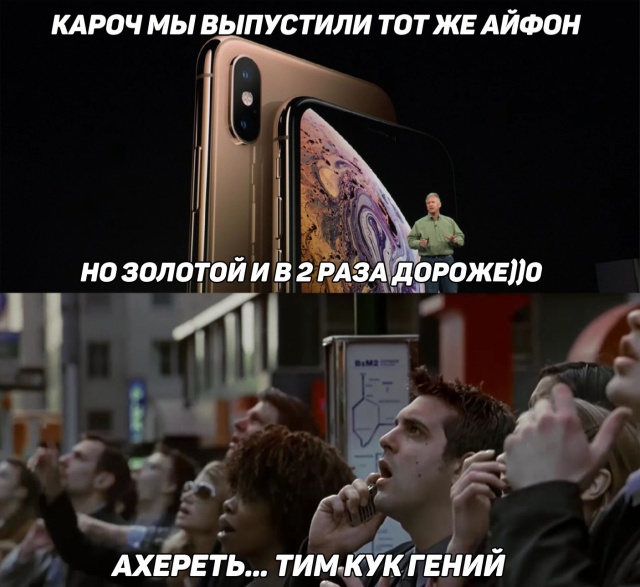 Шутки и мемы о новых iPhone Xs, Xs Max и Xr