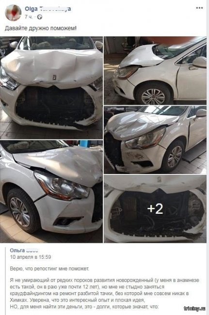 "Яжемать" и краудфандинг на ремонт ее автомобиля (4 скриншота)