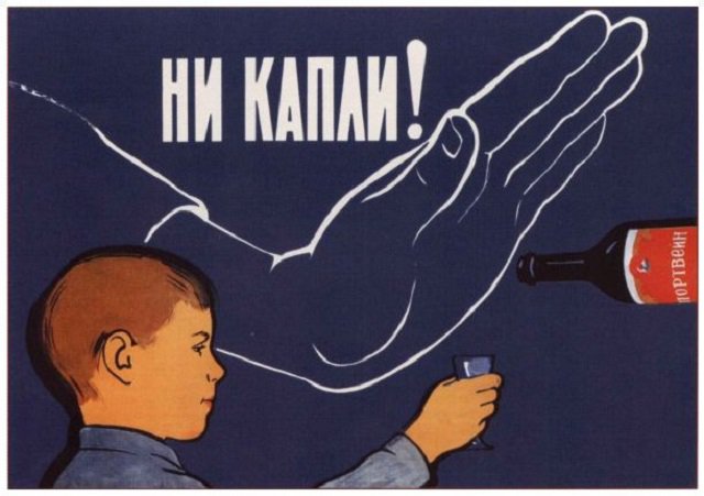 Советские плакаты для детей и их родителей
