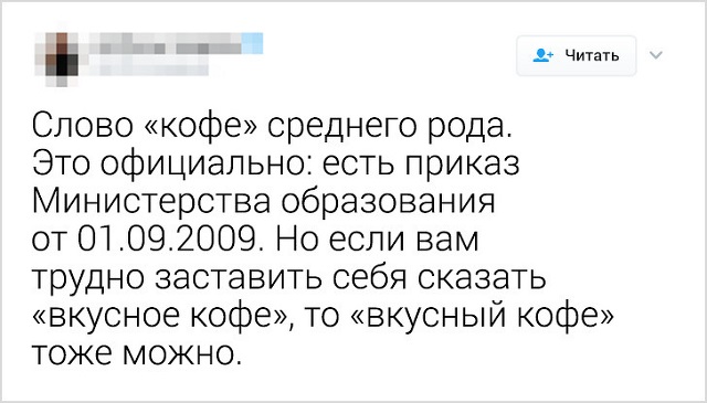 Занятные твиты о великом русском языке