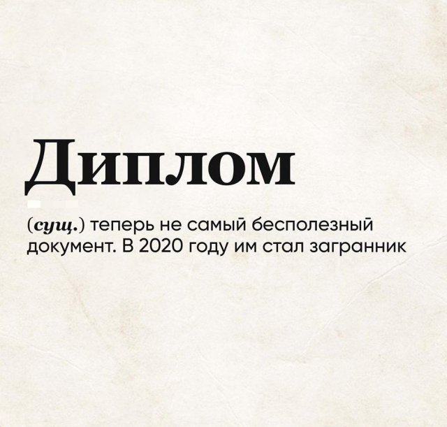 Новый словарь 2020 года