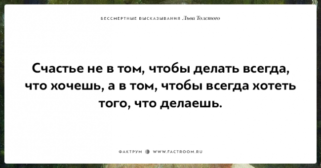 Подборка высказываний Льва Толстого